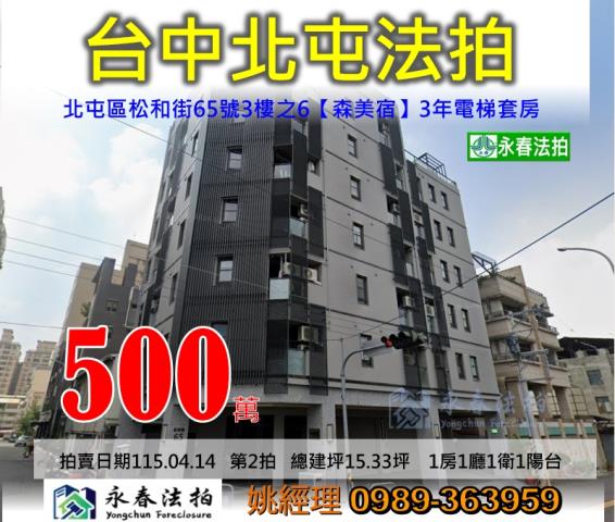 台中市大里區西榮路48號2樓台中法拍代標崇光國小電梯兩房