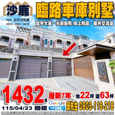 北區法拍屋永興街省三國小透天厝優室法拍林小陽