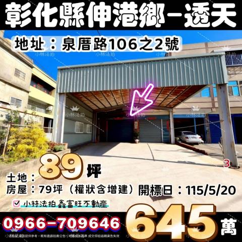 彰化和美鎮東發路84巷40號