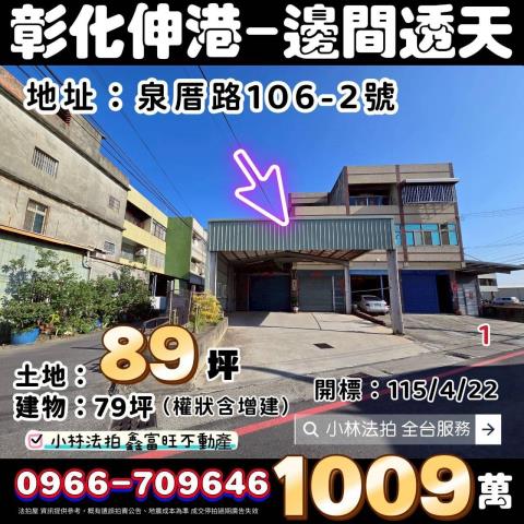 彰化縣員林市建國路229巷11號專營不點交排除案件張經理