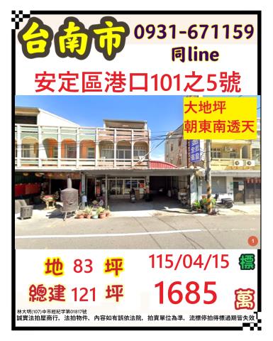 台南市安定區港口101之5號法拍屋近樹谷園區安定交流道透店
