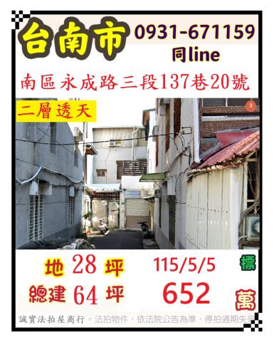 台南市永康區自強路321巷8號台中法拍代標永康國中小透天