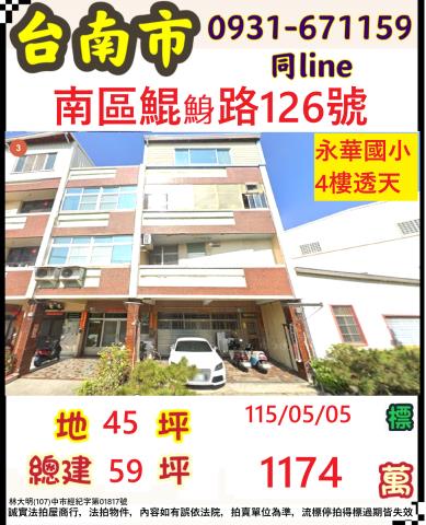 台南市北區南園街162巷16弄11號法拍屋鄰近成功大學透天