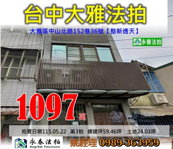 太平區新平路96之163巷5號太平法拍屋宜昌商圈新光黃昏市場