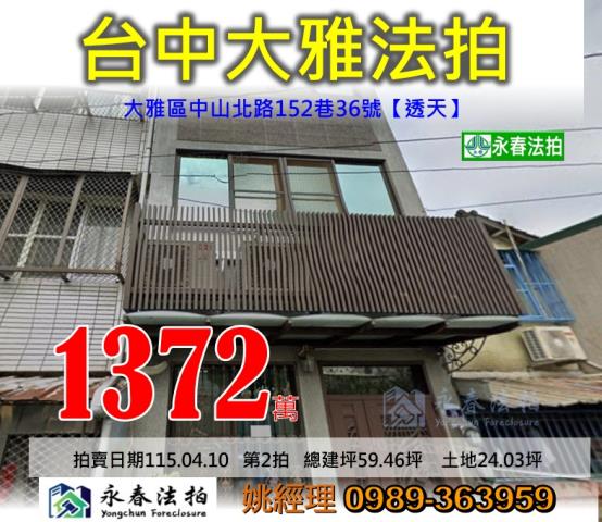 台中法拍屋台中市烏日區民權街55號透天法拍