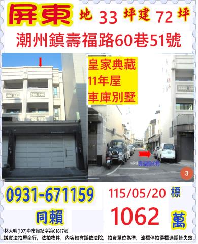 屏東法拍透天法拍文怡法拍
