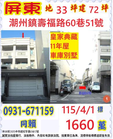 屏東縣佳冬鄉進學街118號