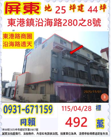 屏東東港法拍屋沿海路四層樓透天東新國中安泰醫院東港夜市東光國