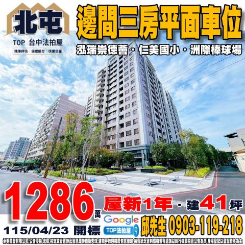 金拍銀拍法拍屋代標代墊南屯區河南路四段392之2號奕遠新都市