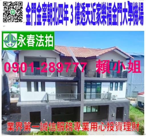 金門金寧法拍法拍屋-0