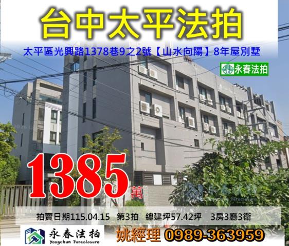 台中市太平區新平路96之163巷5號台中法拍代標宜欣國小透天