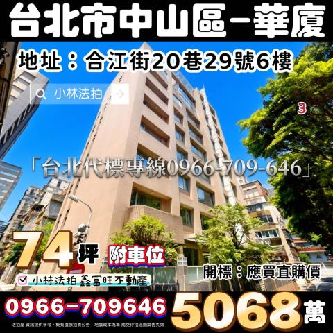 台北中山區法拍屋法拍-0