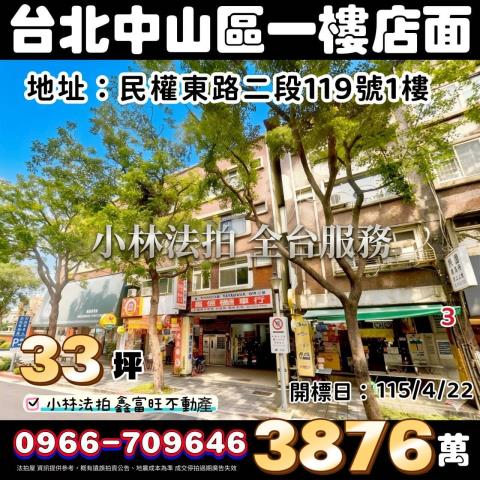 台北中山區法拍屋法拍-0