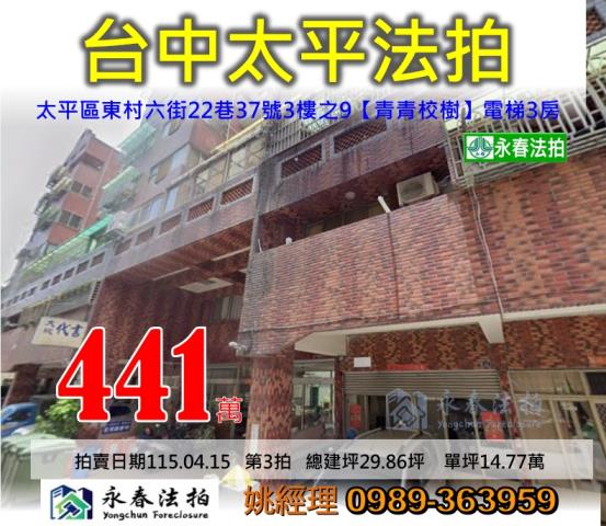 台中太平法拍屋拍賣-0