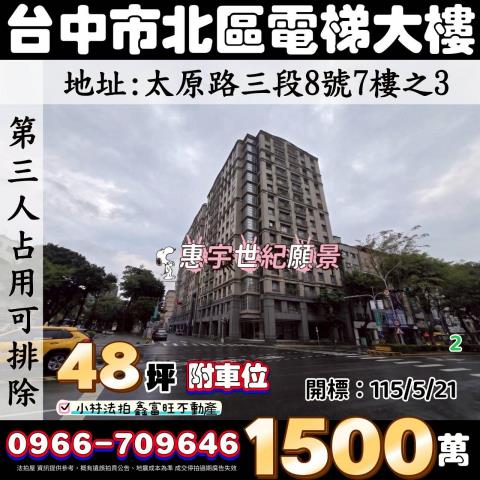 台中北區法拍法拍屋-0