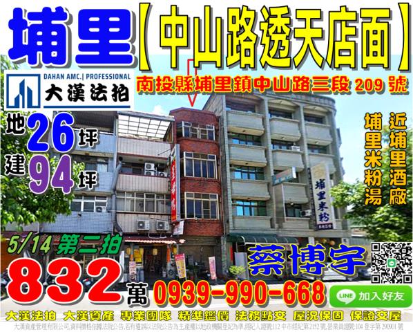 南投市區法拍屋彰南路大面寬邊間透天新豐國小南崗工業區國道三號