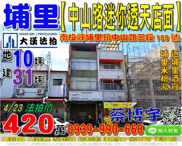 埔里鎮樹人二街1之16號法拍朝東南3樓透天近南光國小宏仁國中