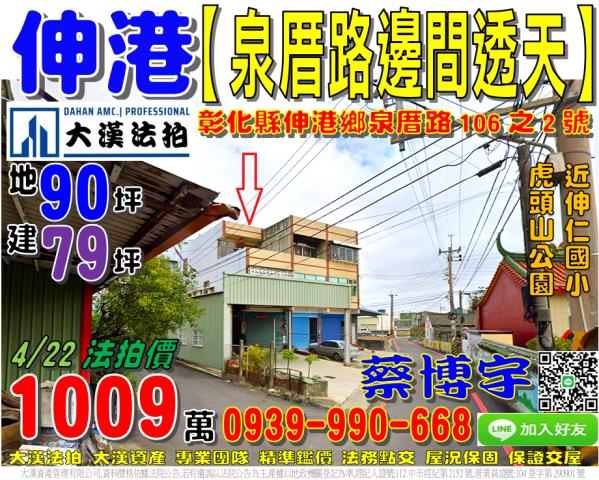 和美鎮山犁里23鄰愛國路79號法拍屋透天店面道周路商圈仁愛路