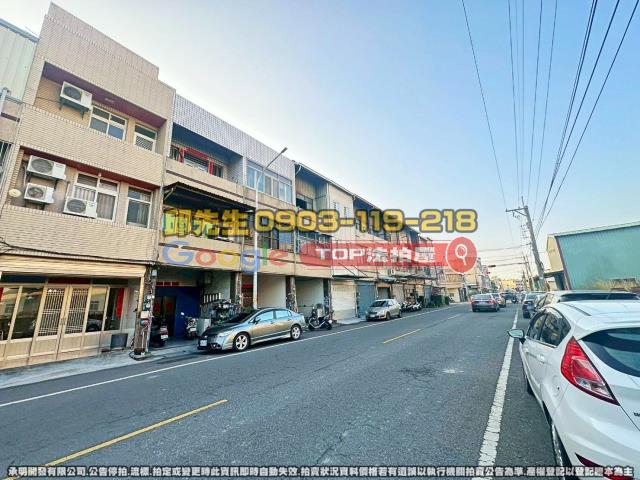 承明法拍｜彰化和美鎮