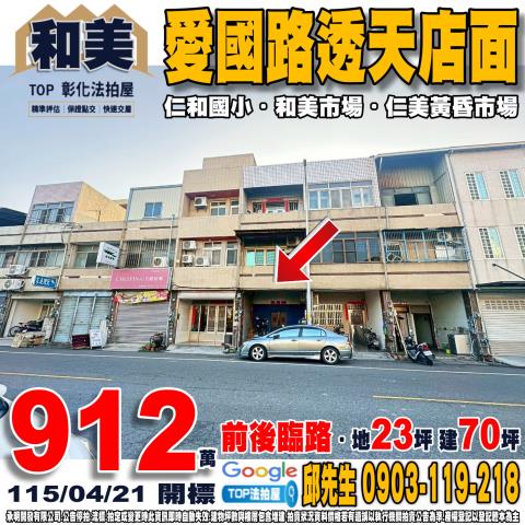 彰化市磚瑤里芳草街35巷10弄10號法拍屋邊間透天線東路彰草