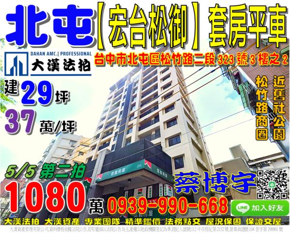 南屯區大墩十二街767號2樓之2黎明學區公益黎明路商圈