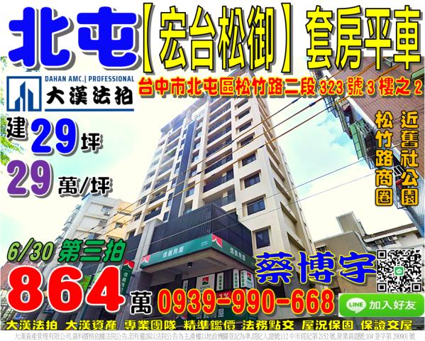 台中市大雅區雅潭路四段600巷37弄10號3樓台中法拍代標大