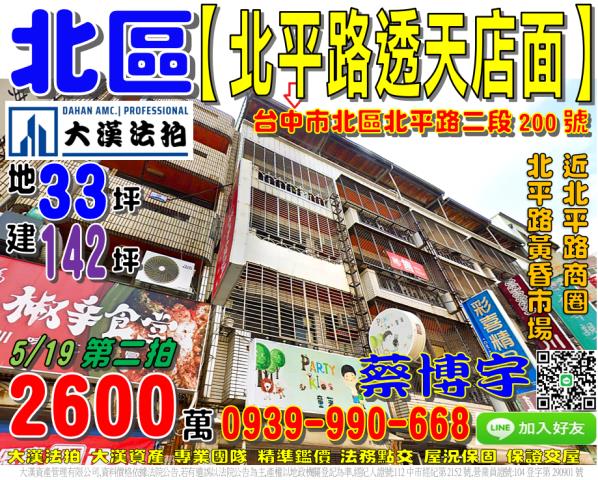沙鹿區斗潭路300號法拍朝西北大地坪庭院別墅近新光田特區