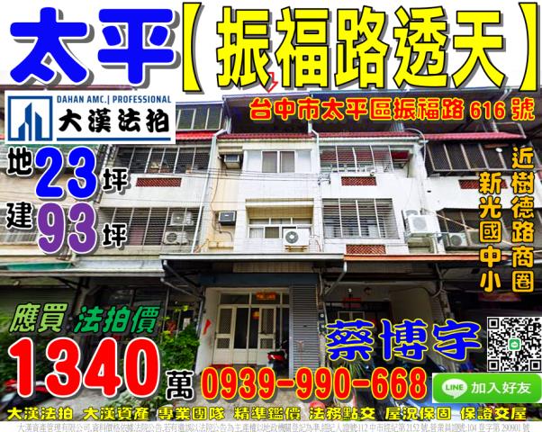 梧棲法拍屋永寧路67巷66弄7號四樓車庫透天近中港國小