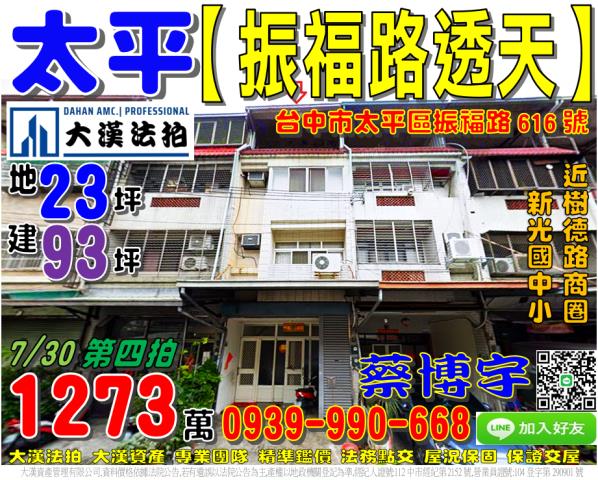 臺中市太平區新平路96之163巷5號台中透天太平法拍屋代標