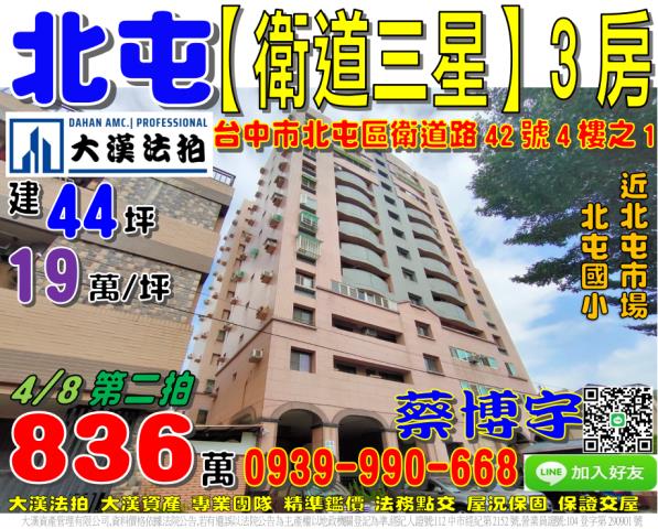 北屯區法拍屋近昌平商圈大連采邑店辦住優室法拍林小陽