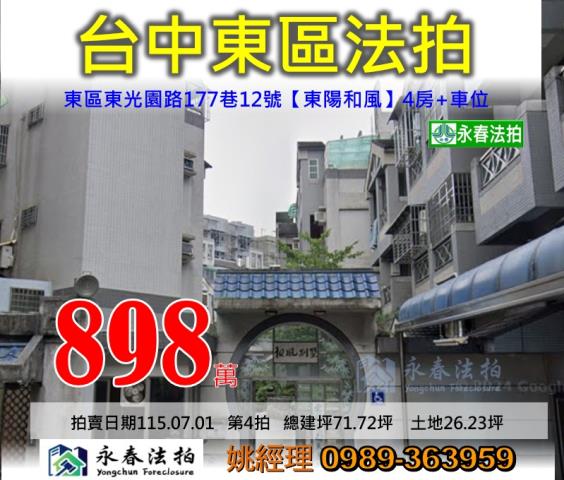 台中市東區東光園路法拍屋代標法拍屋網站法拍屋公告查詢法拍代標