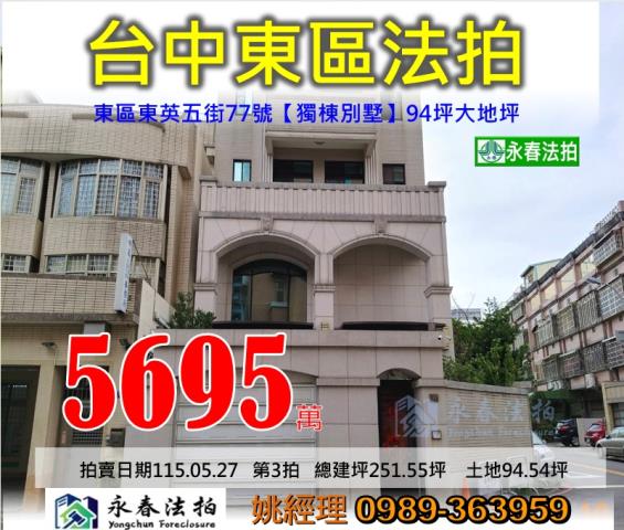 東區東法拍屋英五街樂成公園獨棟豪美別墅優室法拍林小陽
