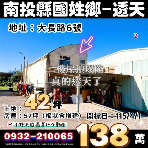 南投國姓法拍屋大長路低總價法拍屋代標法拍屋網站法拍屋公告查詢