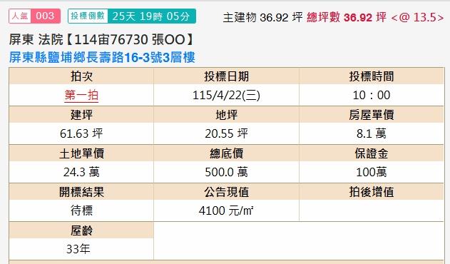 屏東鹽埔法拍法拍屋-1