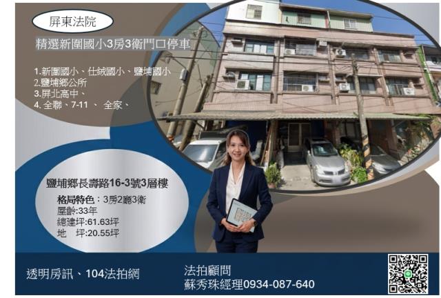 屏東鹽埔拍賣法拍屋-6