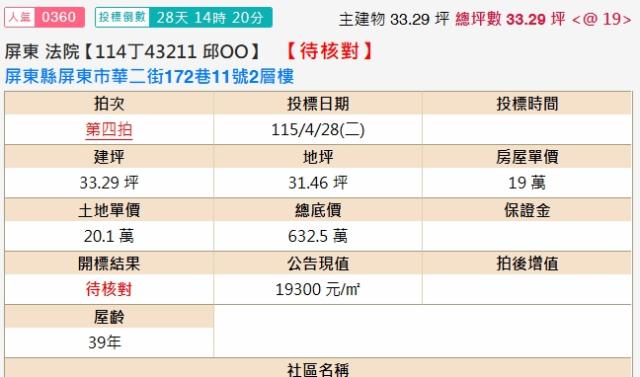 屏東屏東市法拍屋拍賣-1