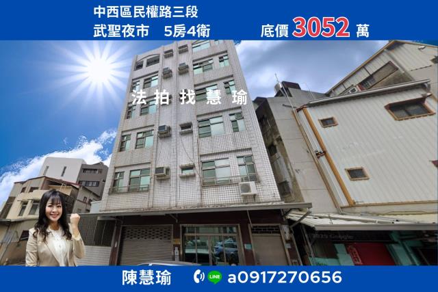 台南市中西區民權路三段276號台中法拍代標協進國小透天