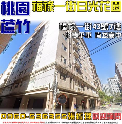 蘆竹法拍屋法拍-0