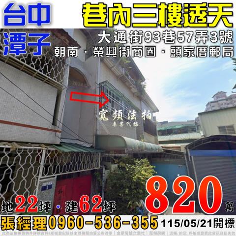 台中沙鹿法拍屋吉昌巷三樓透天厝國道三號北勢國小光田醫院