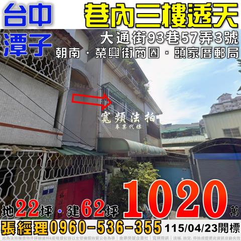 台中市東區東光園路177巷12號東陽和風社區別墅法拍釋出