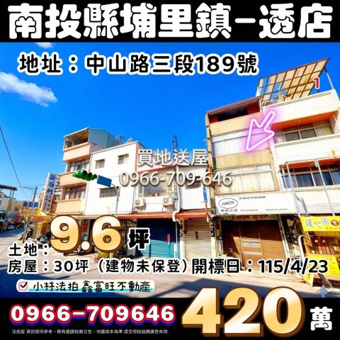 南投縣埔里鎮樹人二街1之16號樹人二街三樓透天宏仁國中