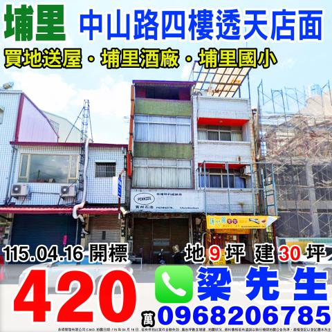 樹人二街低總價三樓透天樹人二街1之16號埔里鎮法拍屋