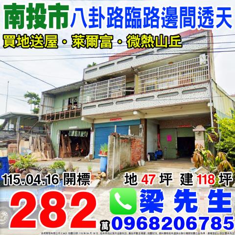 南投縣國姓鄉中正路一段253之7號南投透天國姓法拍屋