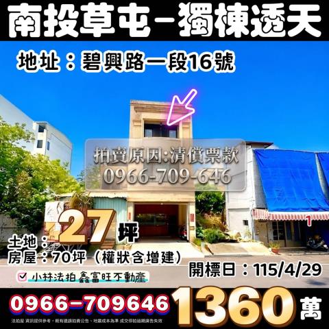 法拍1867萬竹山自強路角間透天雙面臨路前山國小旁事