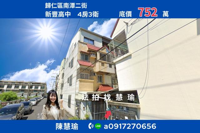 台南市安南區安和路法拍屋代標法拍屋網站法拍屋公告查詢法拍代標