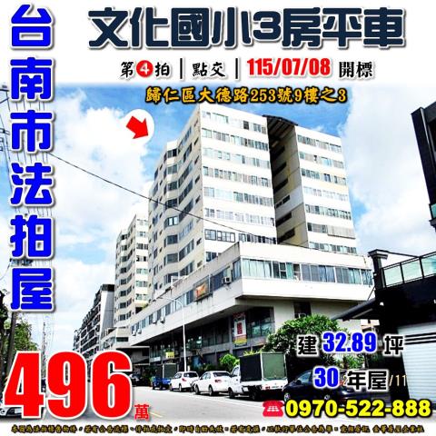 歸仁區大德路三房平車