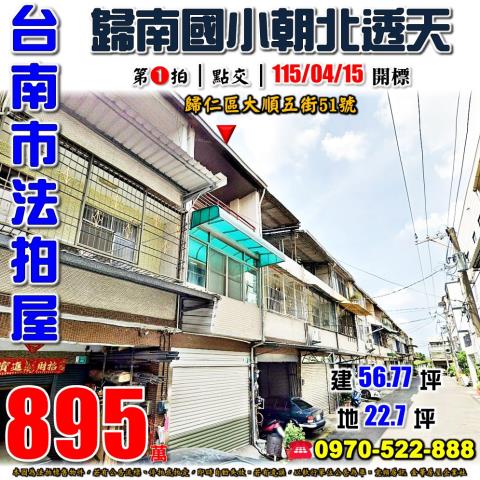 台南市關廟區大仁街346巷45弄3號法拍屋近關廟國中透天平房