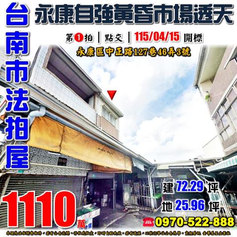 台南市佳里區安西法拍屋代標法拍屋網站法拍屋公告查詢法拍代標佳