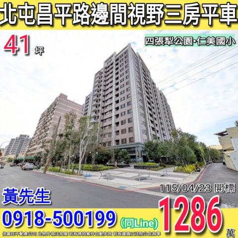 烏日區高鐵三路25號十一樓之1高鐵之星法拍屋2房近高鐵台中站