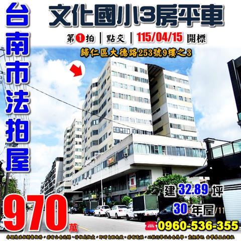 台南市北區長榮路五段41巷13號8樓之5台中法拍代標開元公園